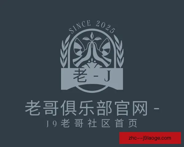 知道老哥俱乐部平台